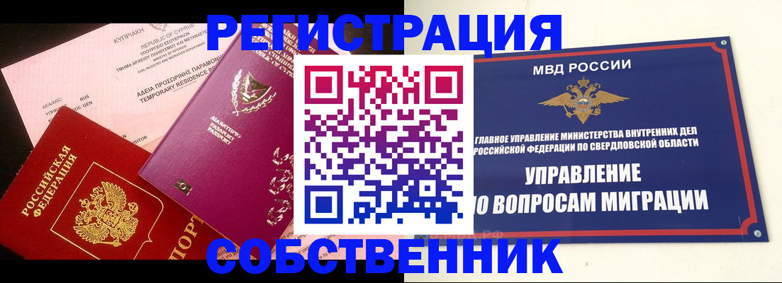 временная регистрация купить в Сальске
